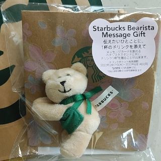 スターバックスコーヒー(Starbucks Coffee)のスターバックス　メッセージギフト　ベアリスタスタンド　ショップ袋付き(その他)