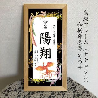 みにー様　命名書（額入り）　高級フレーム命名書　男の子　リボン(命名紙)