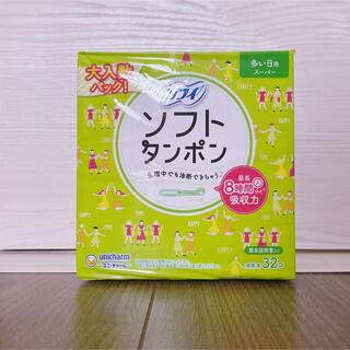 【CHI〜チャン〜様】ソフィ　ソフトタンポン　スーパー　45本(日用品/生活雑貨)