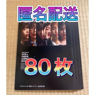 ビッシュ(BiSH)のBiSH presents フライヤー チラシ 80枚 匿名配送(アイドルグッズ)