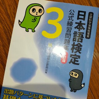 日本語検定 3級(資格/検定)