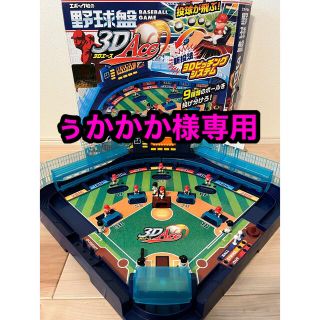 エポック(EPOCH)の【ぅかかか様専用・超美品】エポック社　野球盤3Dエース(野球/サッカーゲーム)