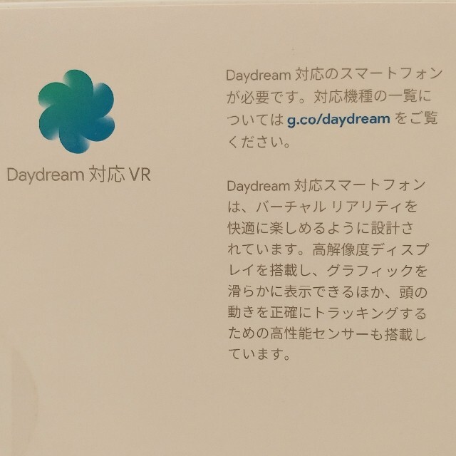 Google　Daydream View スマホ/家電/カメラのテレビ/映像機器(その他)の商品写真