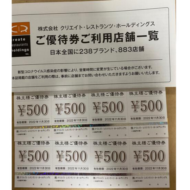 吉野家(ヨシノヤ)のクリエイトレストランツホールディングス　優待券4000円　期限22年11月30日 チケットの優待券/割引券(レストラン/食事券)の商品写真