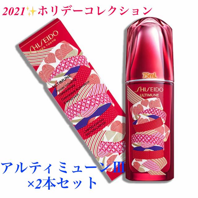 資生堂美容液SHISEIDO アルティミューン  Ｎ  75ml 2本