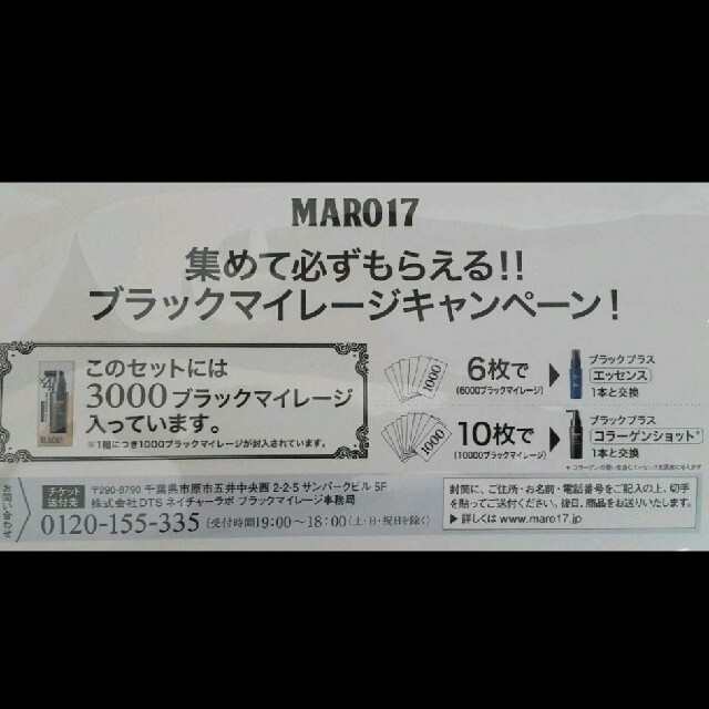 マーロ17　ブラックプラスシリーズ コスメ/美容のヘアケア/スタイリング(スカルプケア)の商品写真