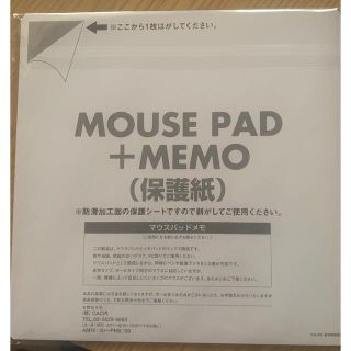 マウスパッドメモ(PC周辺機器)