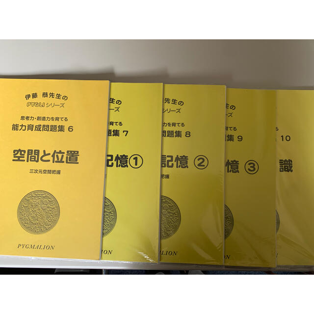 ピグマリオン　能力育成問題集　40冊全巻セット　おまけ付き