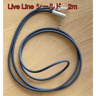 Live Line シールド　2m(シールド/ケーブル)