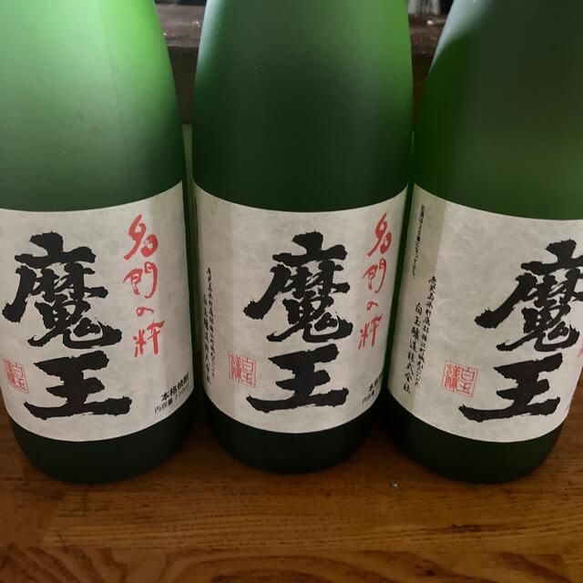 焼酎　魔王　四合瓶　三本