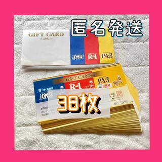 メイジ(明治)のヨーグルト LG21  R1 PA-3 素肌のミカタ　引換券　ギフト　カード(菓子/デザート)
