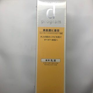 ディープログラム(d program)のdプログラム アクネケア エマルジョン MB 薬用 敏感肌用 乳液(100ml)(乳液/ミルク)