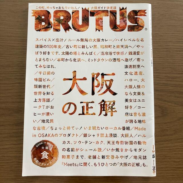 マガジンハウス(マガジンハウス)のBRUTUS (ブルータス) 2020年 3/15号 エンタメ/ホビーの雑誌(その他)の商品写真