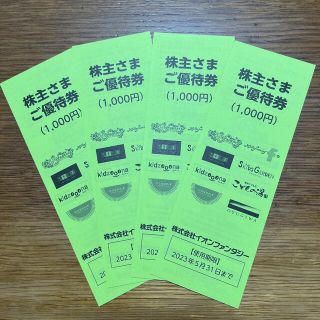 イオン(AEON)のイオンファンタジー株主優待券　4,000円分(遊園地/テーマパーク)