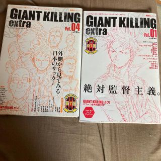 コウダンシャ(講談社)の【美品】「ＧＩＡＮＴ　ＫＩＬＬＩＮＧ　ｅｘｔｒａ 」01、04(少年漫画)