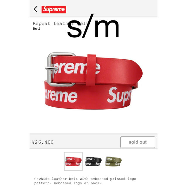 supreme Repeat Leather Belt Red s/m 赤 | フリマアプリ ラクマ