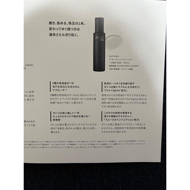 DUO MEN ザ　オールインワンローション　130mL コスメ/美容のスキンケア/基礎化粧品(化粧水/ローション)の商品写真