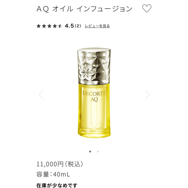 COSME DECORTE(コスメデコルテ)のコスメデコルテ AQ オイル インフュージョン  40ml コスメ/美容のスキンケア/基礎化粧品(美容液)の商品写真