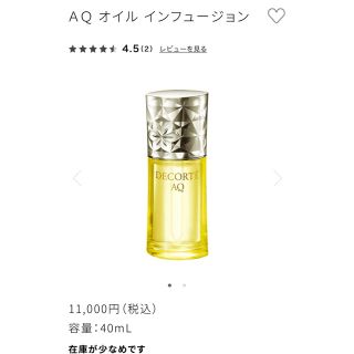 コスメデコルテ(COSME DECORTE)のコスメデコルテ AQ オイル インフュージョン  40ml(美容液)