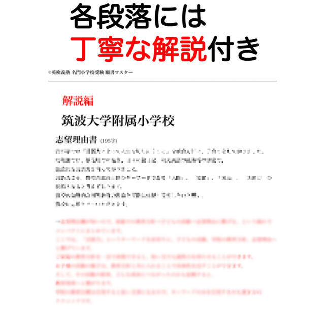 筑波大学附属小学校　願書解答 過去問 小学校受験 筑附 2022 筑小 附属小