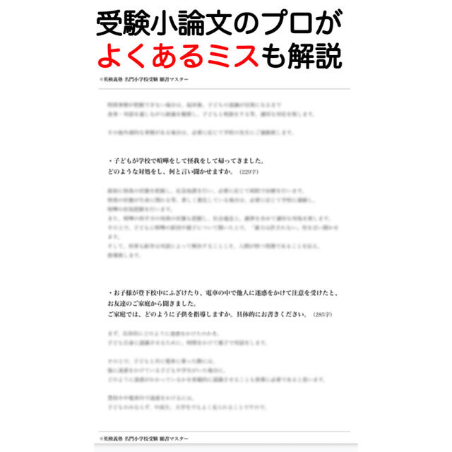 筑波大学附属小学校　願書解答 過去問 小学校受験 筑附 2022 筑小 附属小