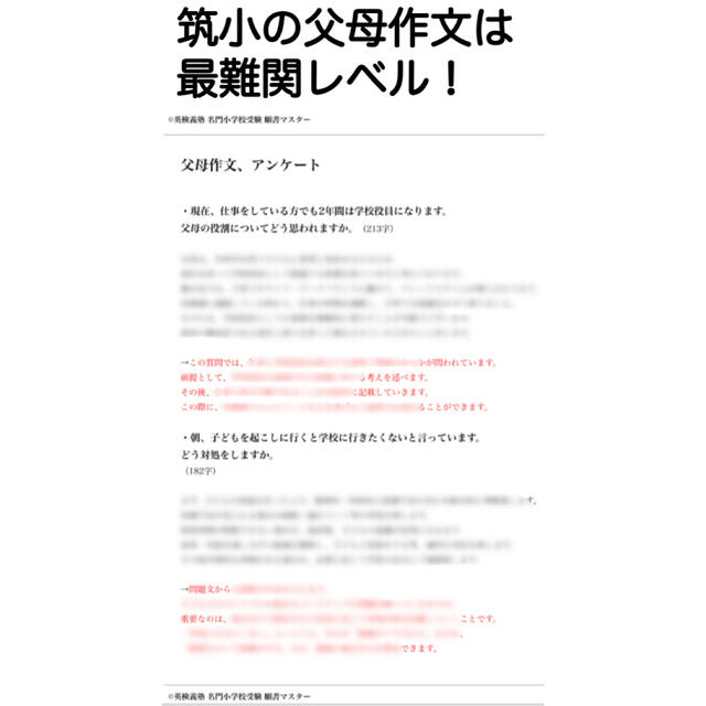 筑波大学附属小学校　願書解答 過去問 小学校受験 筑附 2022 筑小 附属小