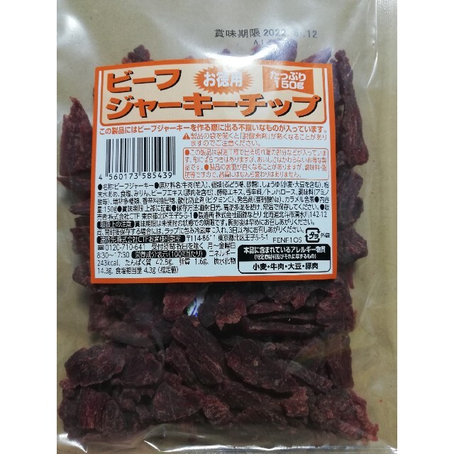 ビーフジャーキーチップ×②袋 食品/飲料/酒の加工食品(乾物)の商品写真