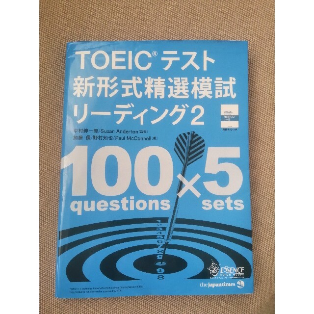 【書込みなし】TOEICテスト新形式精選模試リーディング2【美品】 エンタメ/ホビーの本(語学/参考書)の商品写真