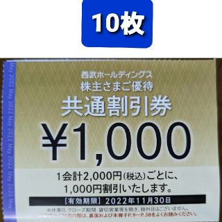 プリンス(Prince)の10枚🔶1000円共通割引券&オマケ🔶西武ホールディングス株主優待券(宿泊券)