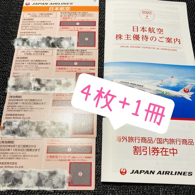 定期お届け便 JAL 日本航空 株主優待券4枚と割引券1冊 ...