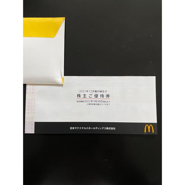 【最新】マクドナルド  株主優待　1冊