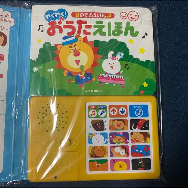 新品・未使用 音のでるえほん♫わくわく! おうたえほん 絵本 キッズ/ベビー/マタニティのおもちゃ(知育玩具)の商品写真