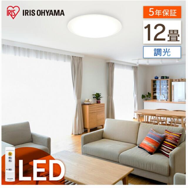 アイリスオーヤマ(アイリスオーヤマ)のIRIS OHYAMA LEDシーリングライト12畳 インテリア/住まい/日用品のライト/照明/LED(天井照明)の商品写真