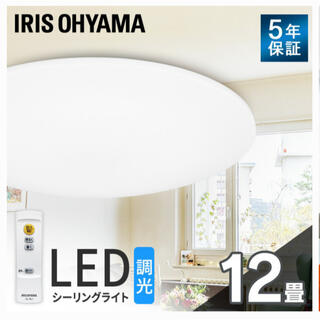 アイリスオーヤマ(アイリスオーヤマ)のIRIS OHYAMA LEDシーリングライト12畳(天井照明)
