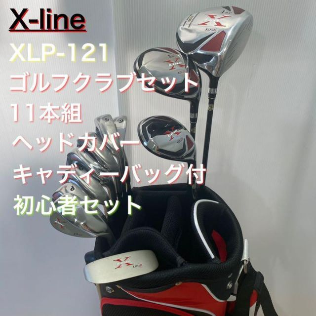 X Line XLP-121 ゴルフクラブ 11本セット キャディバッグ付き | tspea.org