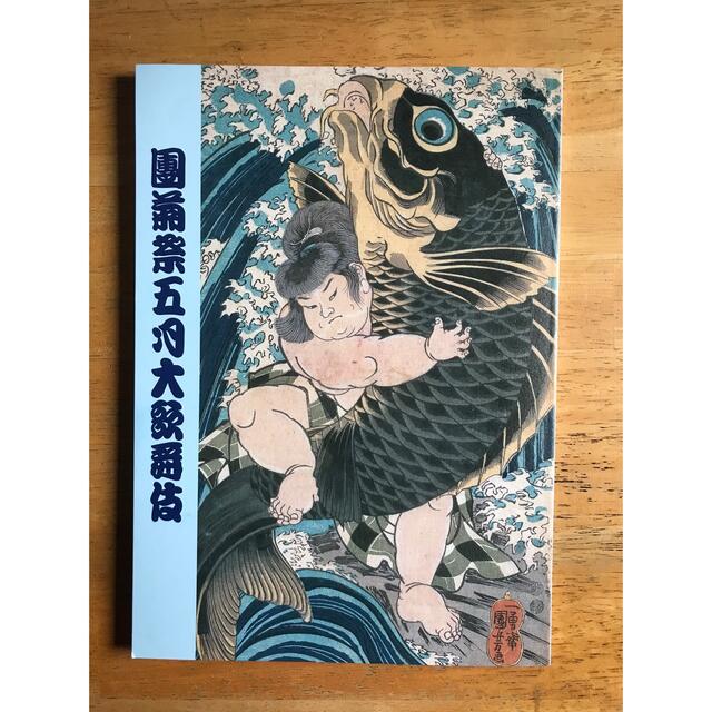 團菊祭五月大歌舞伎　筋書き　2022年 チケットの演劇/芸能(伝統芸能)の商品写真