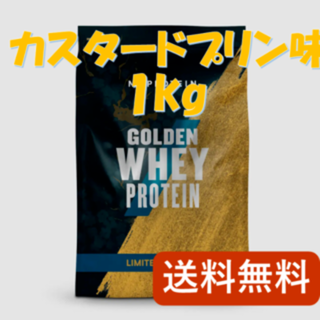 マイプロテイン(MYPROTEIN)のマイプロテイン カスタードプリン 1kg【新品未開封】(トレーニング用品)
