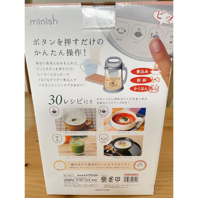 捧呈 中古美品 minish スープメーカー