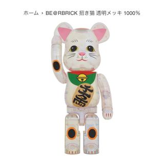 ベアブリック(BE@RBRICK)のbe@rbrick 招き猫　透明メッキ　1000%(その他)