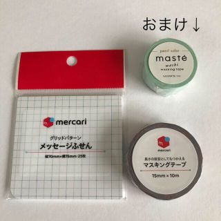 マークス(MARK'S Inc.)のふせん マスキングテープ おまけ付き(テープ/マスキングテープ)