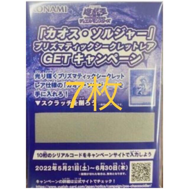 遊戯王　カオスソルジャー　スクラッチ　7枚