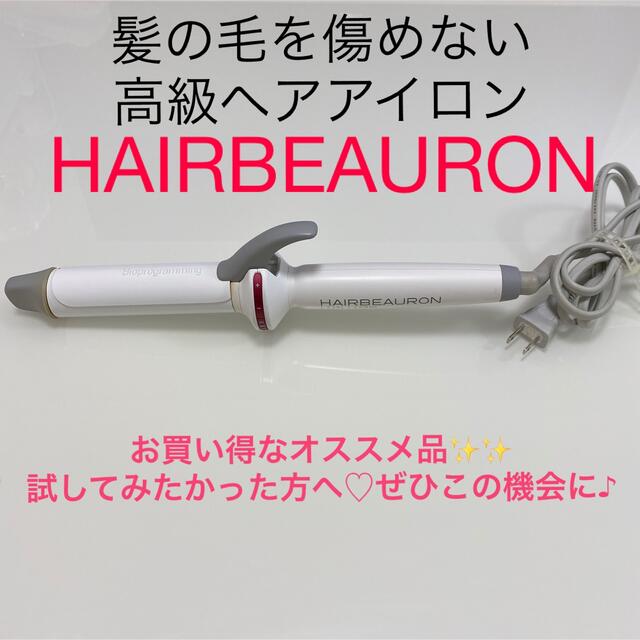 Lumiere Blanc(リュミエールブラン)のmomo様専用　　　　🉐HAIRBEAURON リュミエリーナ 中古品34.0 スマホ/家電/カメラの美容/健康(ヘアアイロン)の商品写真