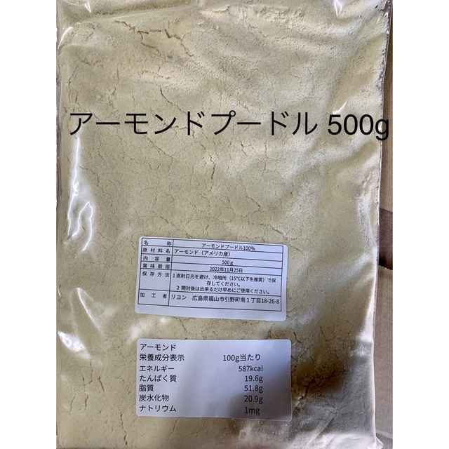 アーモンドプードル300g500g 食品/飲料/酒の加工食品(その他)の商品写真