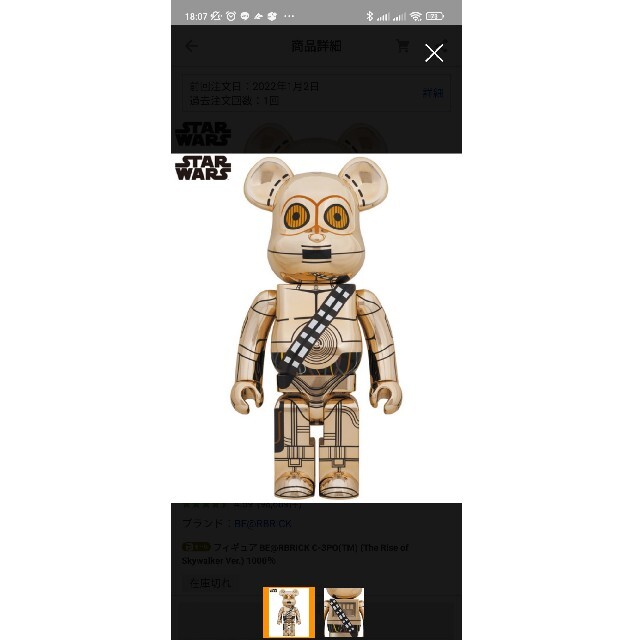 BE@RBRICK スターウォーズ　1000％