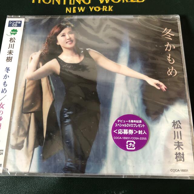 新品未開封◆ 冬かもめ・女の砂漠　松川未樹 　 エンタメ/ホビーのCD(演歌)の商品写真