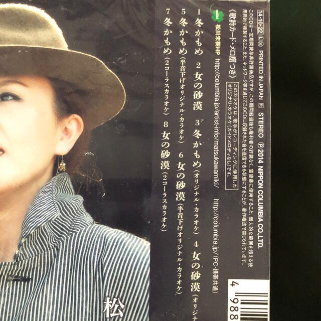 新品未開封◆ 冬かもめ・女の砂漠　松川未樹 　 エンタメ/ホビーのCD(演歌)の商品写真