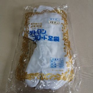 テトロンブロード足袋　22.5㎝(和装小物)