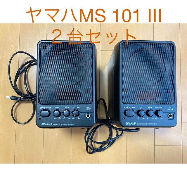 名作 ヤマハ モニタースピーカー MS101 Ⅲ２本セット 取説付 送料込み レコーディング/PA機器