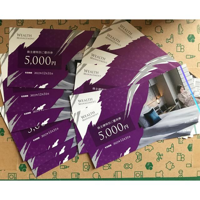 ウェルスマネジメント 株主優待券 60,000円分 www.thesciencebasement.org
