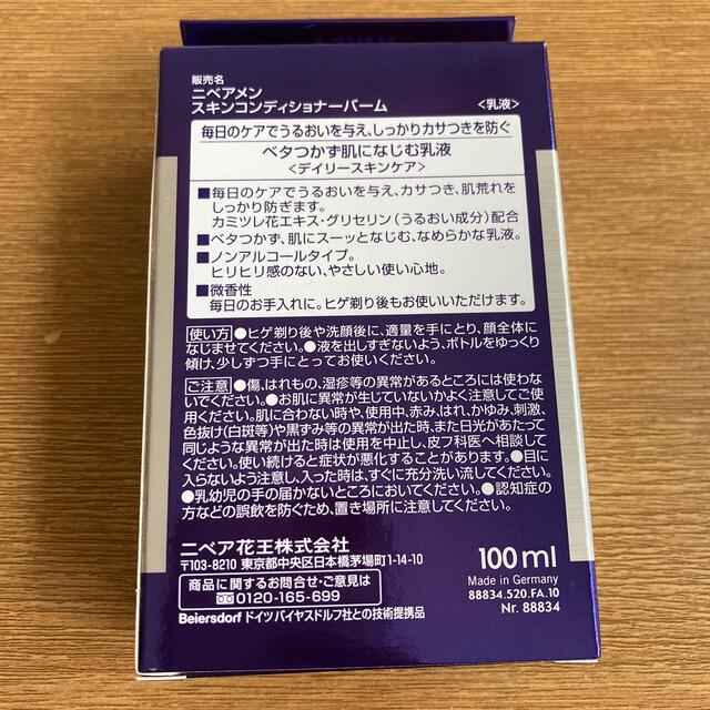 ニベア(ニベア)のニベアメン　スキンコンディショナーバーム コスメ/美容のスキンケア/基礎化粧品(乳液/ミルク)の商品写真